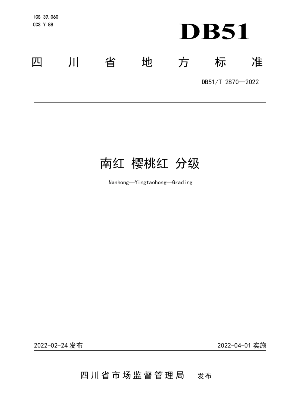DB51T 2870-2022南红 樱桃红 分级.pdf_第1页