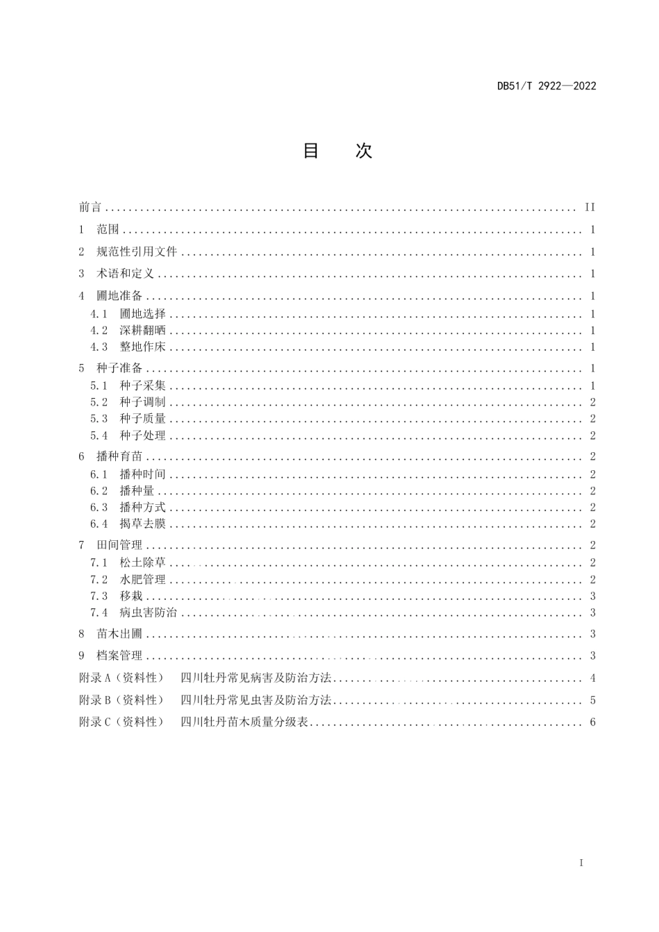 DB51T 2922-2022四川牡丹播种育苗技术规程.pdf_第2页