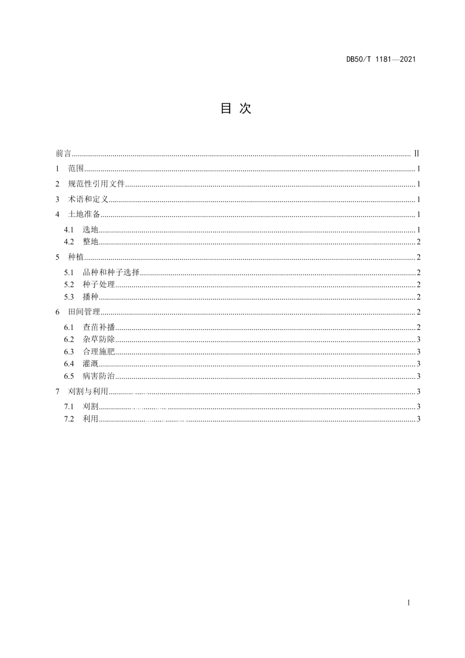 DB50T 1181-2021饲用紫云英种植技术规程.pdf_第2页
