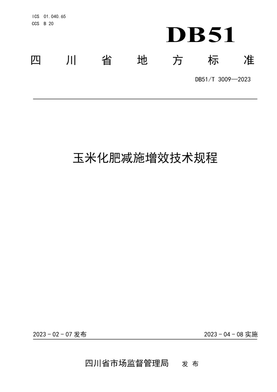 DB51T 3009-2023玉米化肥减施增效技术规程.pdf_第1页