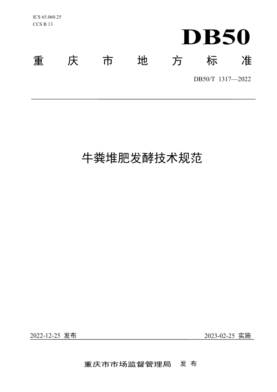 DB50T 1317-2022牛粪堆肥发酵技术规范.pdf_第1页