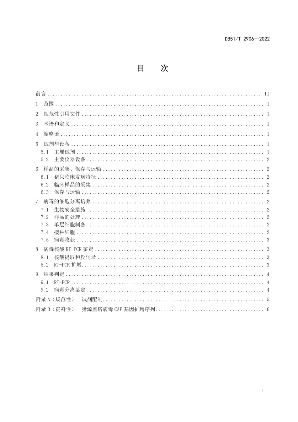 DB51T 2906-2022猪盖塔病毒分离与鉴定技术规范.pdf_第2页