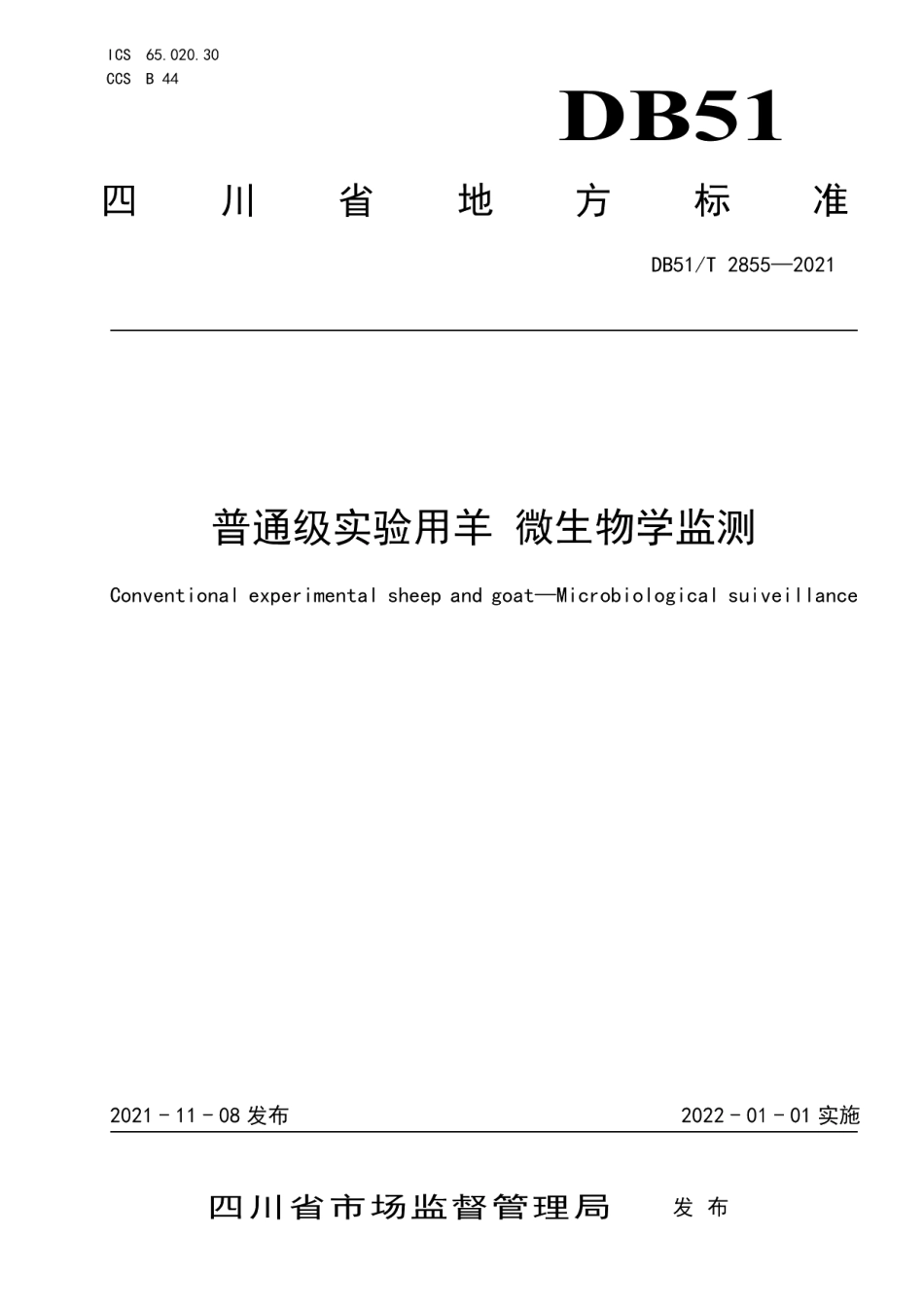DB51T 2855-2021普通级实验用羊 微生物学监测.pdf_第1页