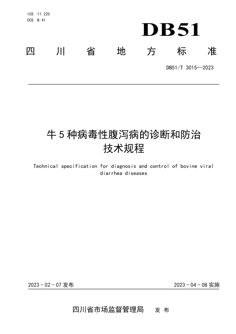 DB51T 3015-2023牛5种病毒性腹泻病的诊断和防治技术规程.pdf_第1页