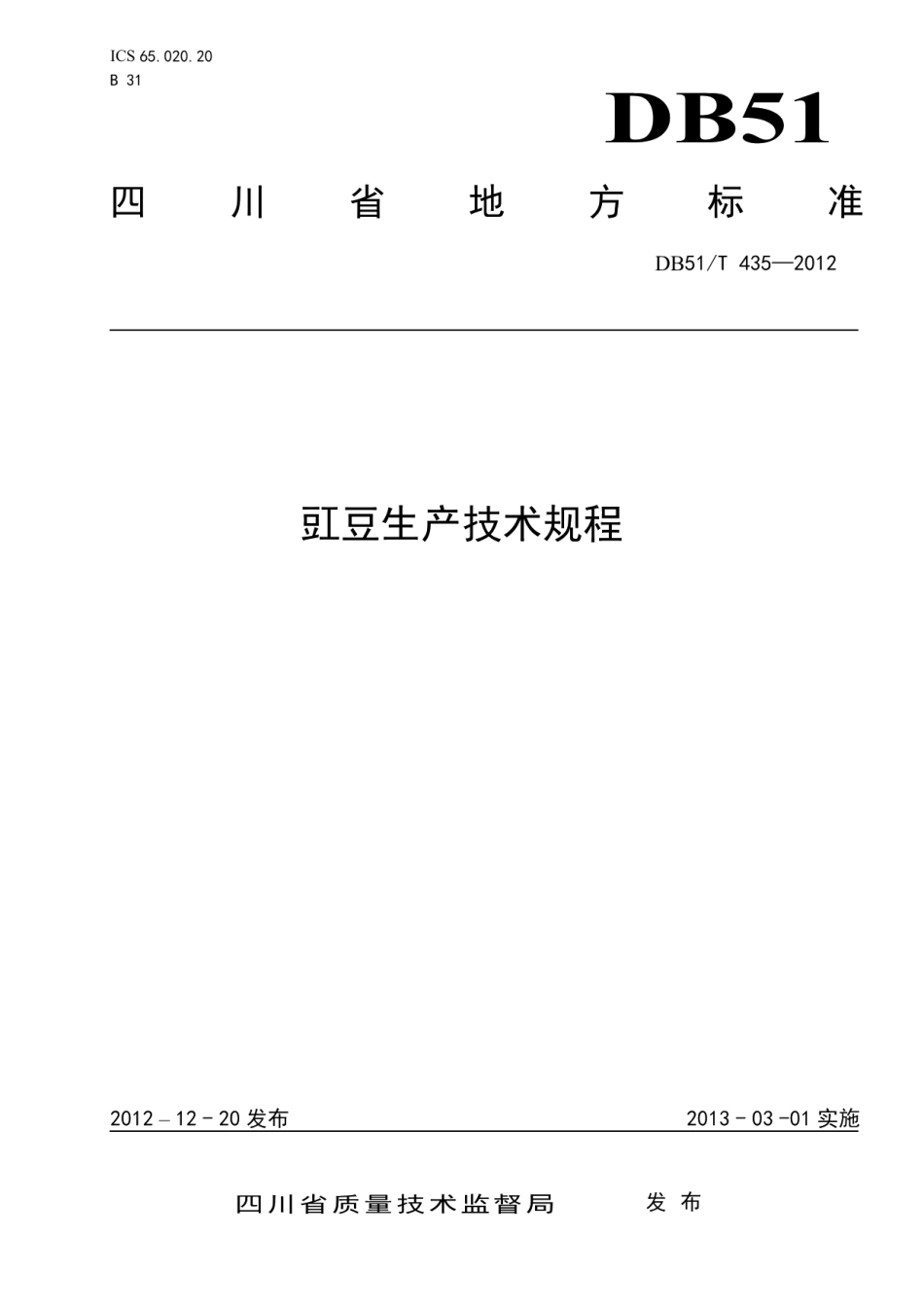DB51T 435-2012豇豆生产技术规程.pdf_第1页