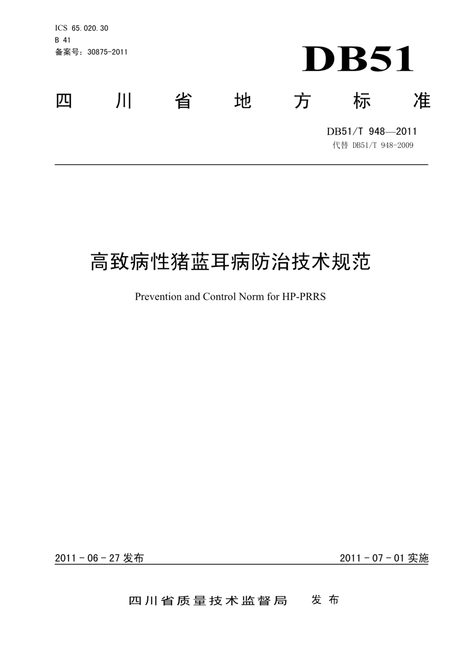 DB51T 948-2011高致病性猪蓝耳病防治技术规范.pdf_第1页