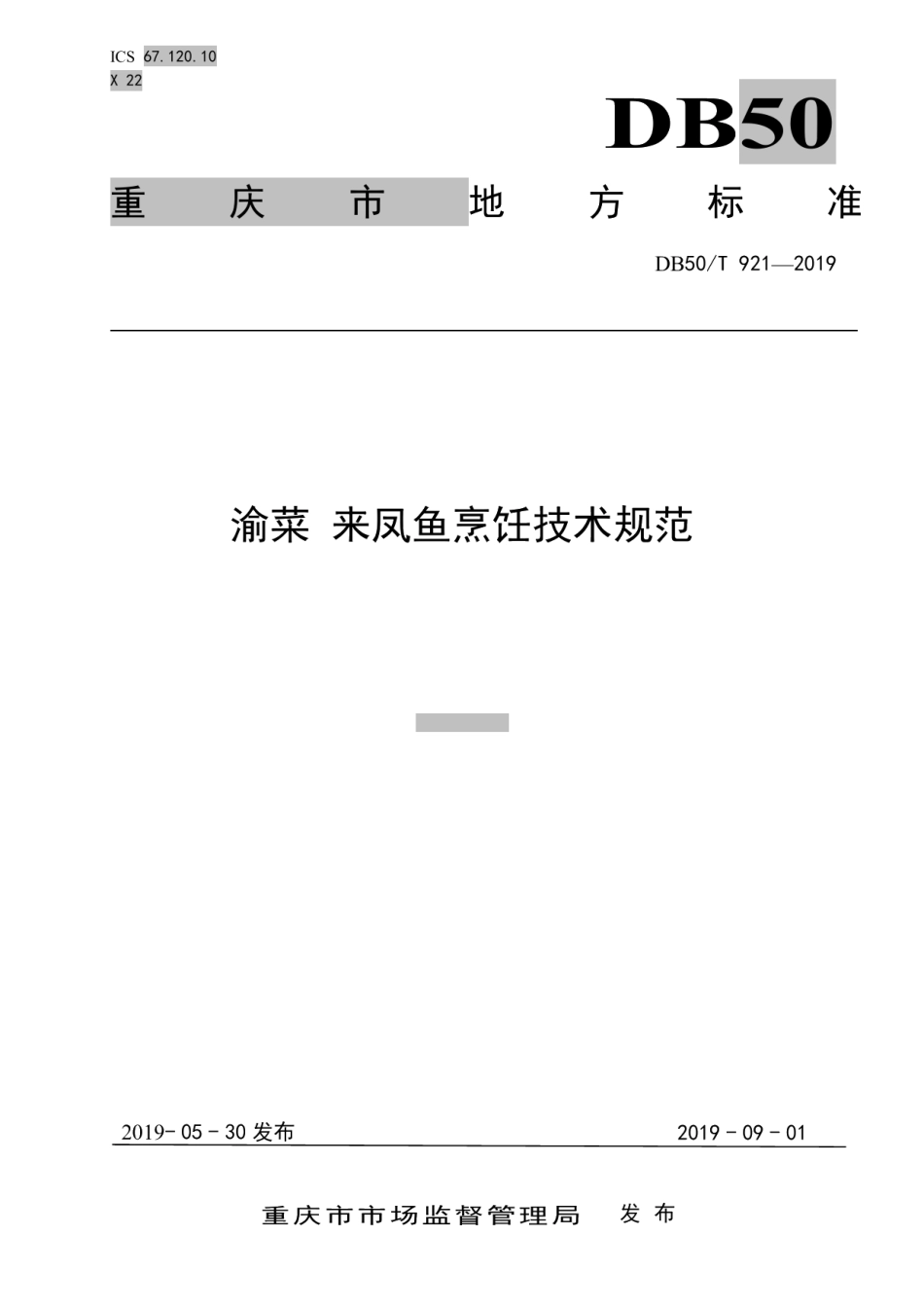 DB50T 921-2019渝菜 来凤鱼烹饪技术规范.pdf_第1页
