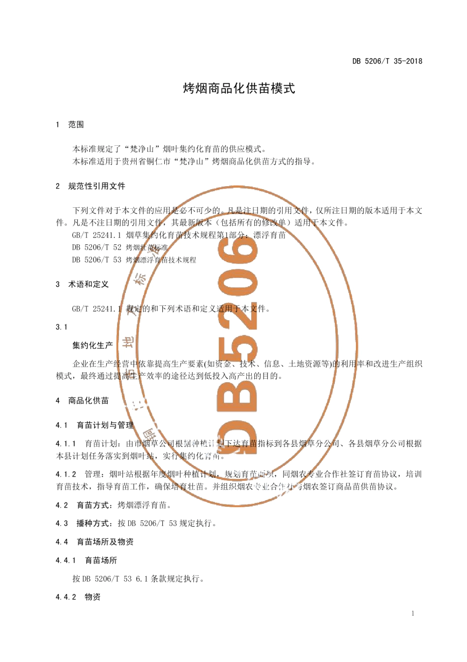 DB5206T35-2018烤烟商品化供苗模式.pdf_第3页