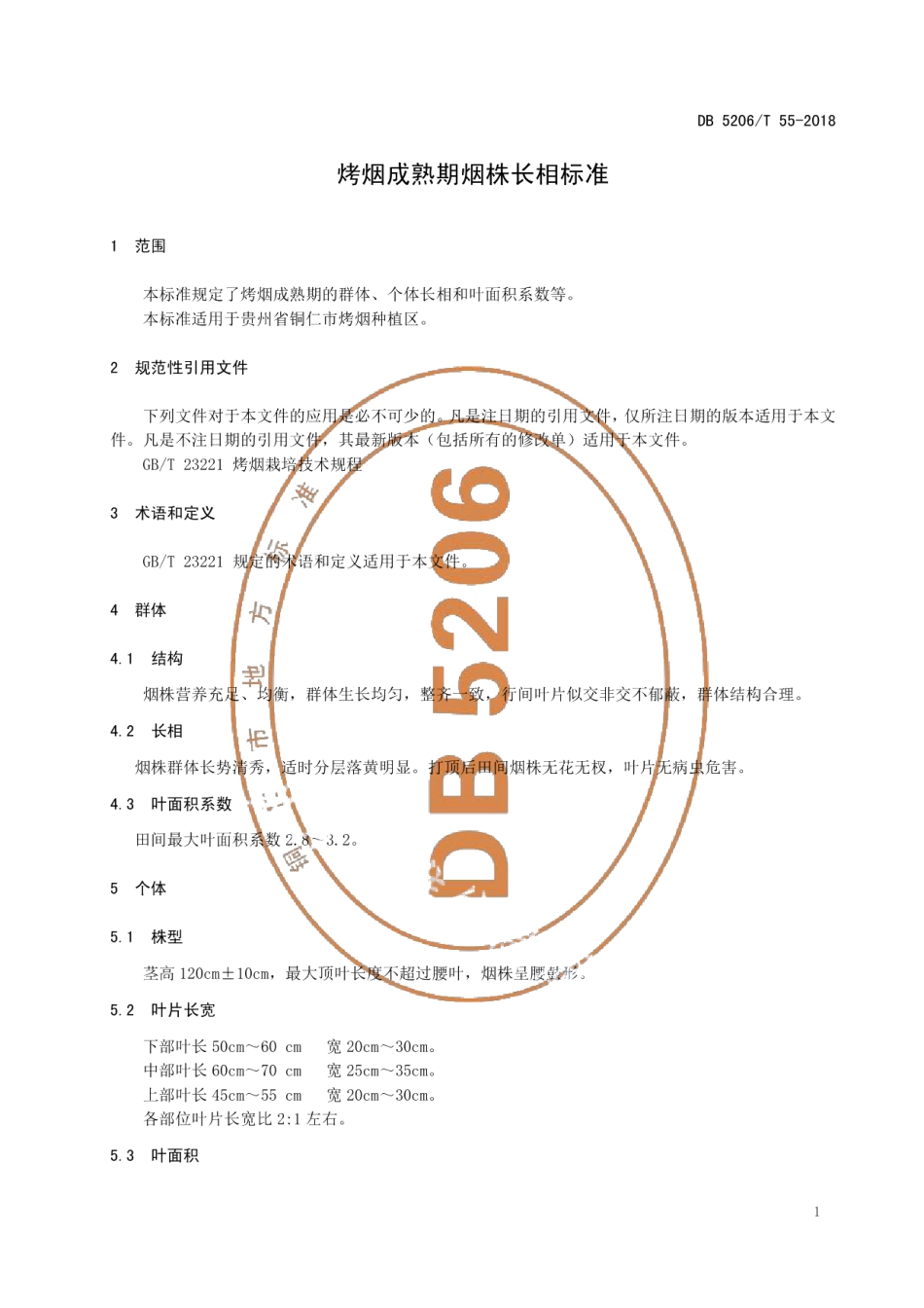 DB5206T55-2018烤烟成熟期烟株长相标准.pdf_第3页