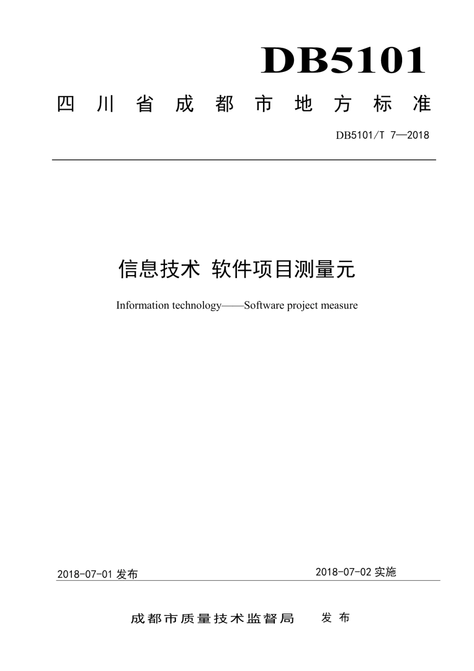 DB5101T 7-2018信息技术 软件项目测量元.pdf_第1页