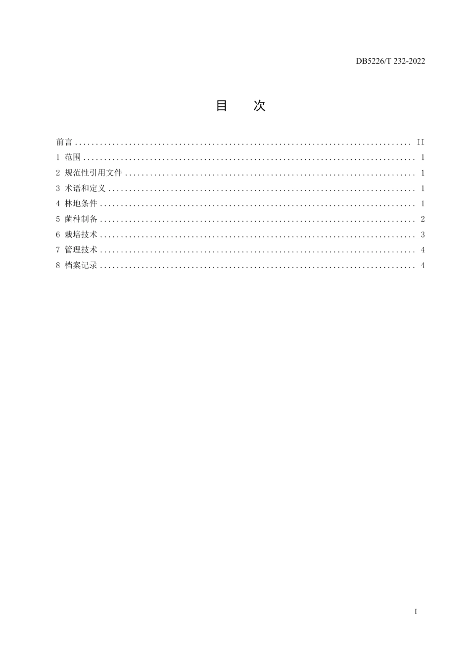 DB5226T 232-2022大球盖菇林下栽培技术规程.pdf_第3页