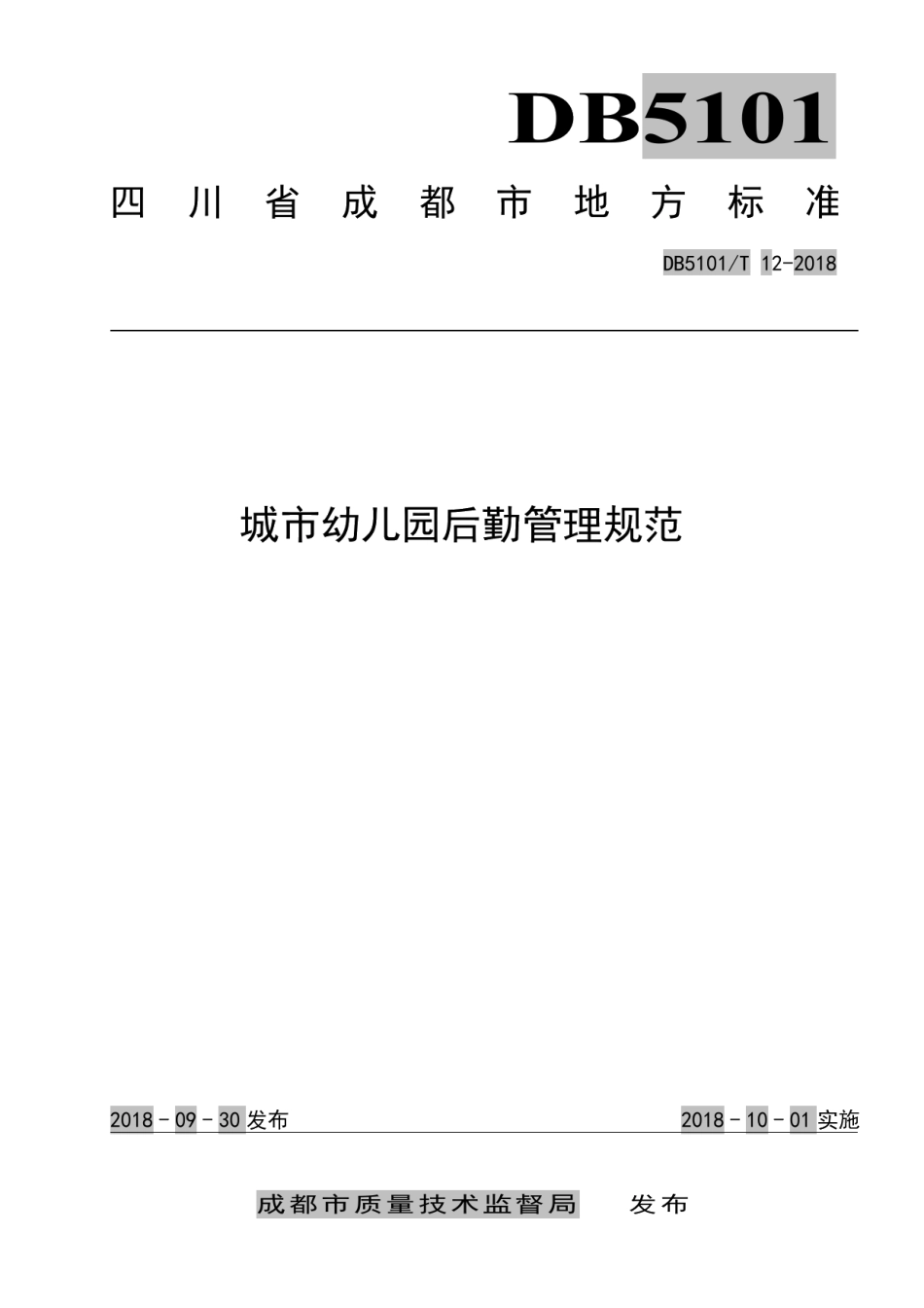 DB5101T 12-2018城市幼儿园后勤管理规范.pdf_第1页