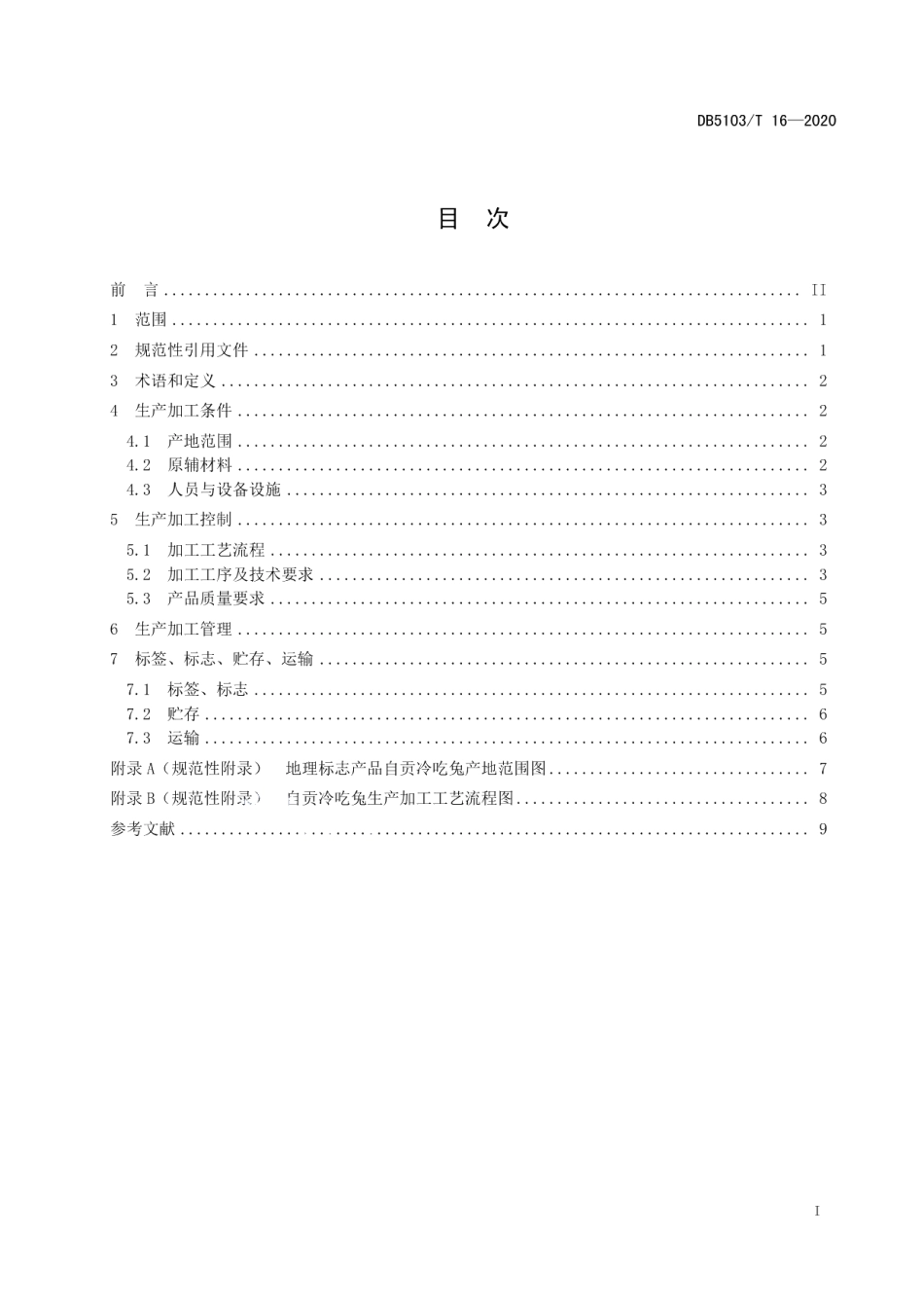 DB5103T 16-2020地理标志产品 自贡冷吃兔生产技术规范.pdf_第3页