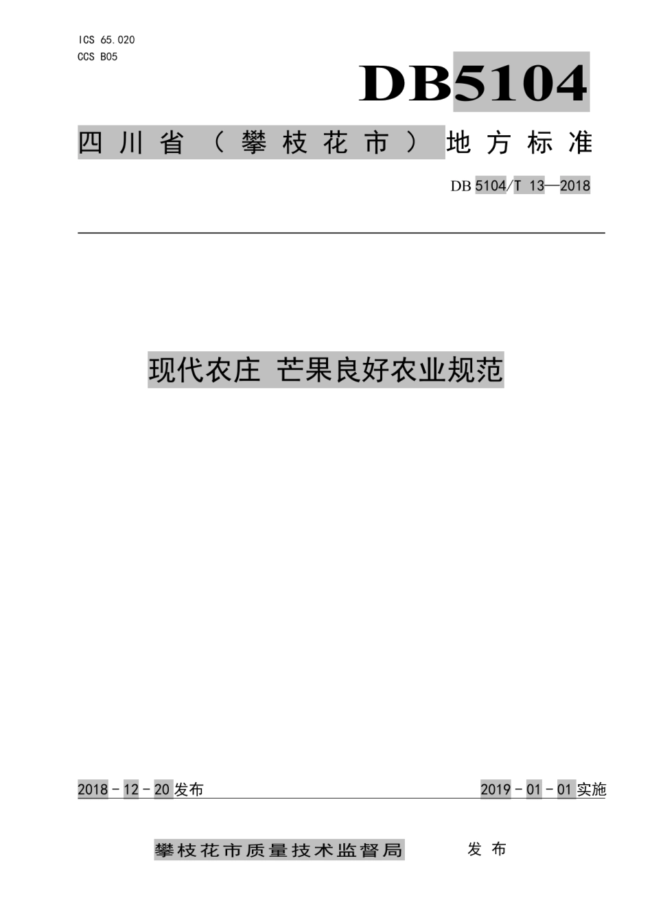 DB5104T 13-2018现代农庄 芒果良好农业规范.pdf_第1页