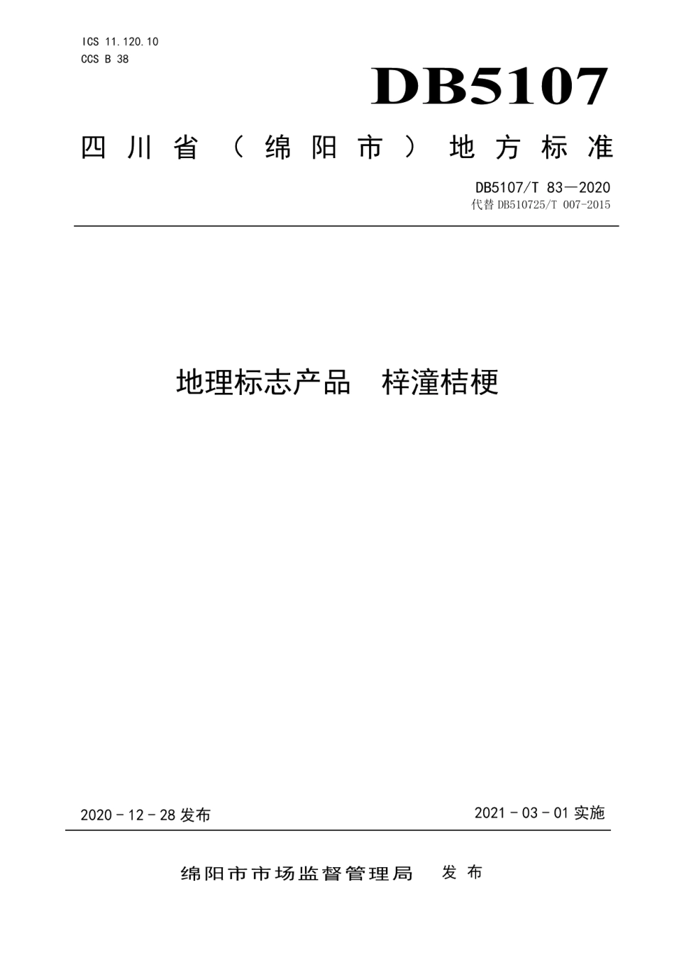 DB5107T 83—2020地理标志产品 梓潼桔梗.pdf_第1页