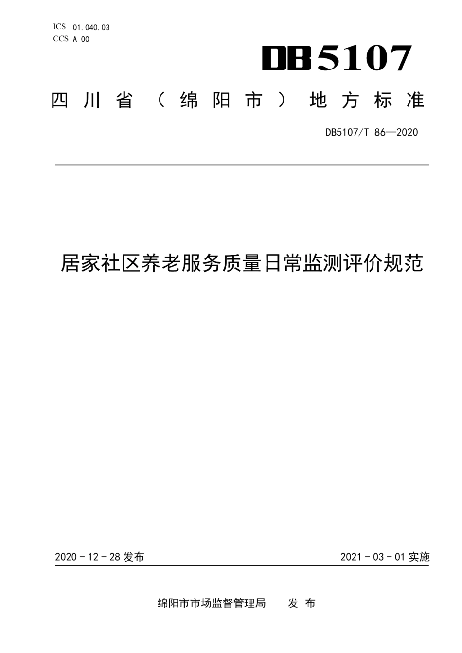 DB5107T 86—2020居家社区养老服务质量日常监测评价规范.pdf_第1页