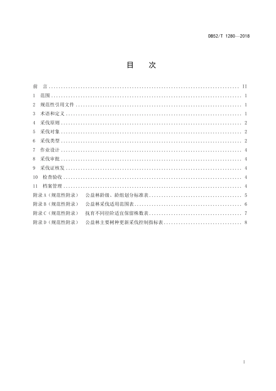 DB52T 1280-2018精准扶贫 贫困地区公益林采伐管理规范.pdf_第3页