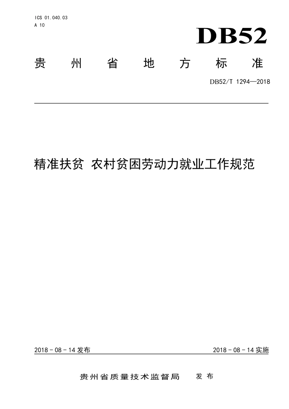 DB52T 1294-2018精准扶贫 农村贫困劳动力就业工作规范.pdf_第1页