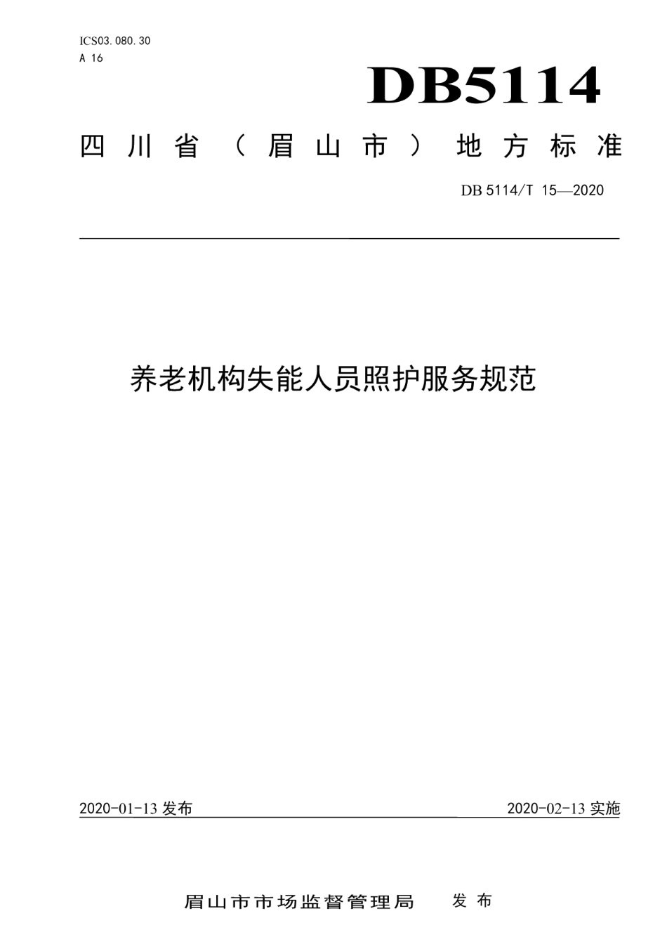 DB5114T 15-2020养老机构失能人员照护服务规范.pdf_第1页