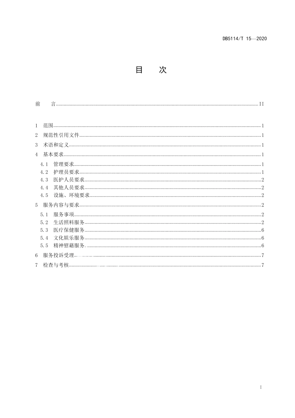 DB5114T 15-2020养老机构失能人员照护服务规范.pdf_第2页
