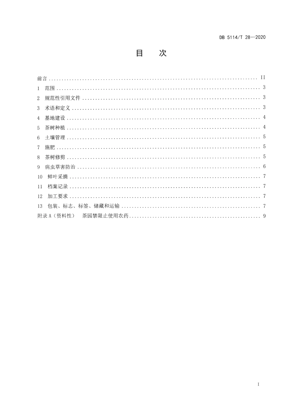 DB5114T28-2020洪雅茶叶生产加工技术规范.pdf_第2页