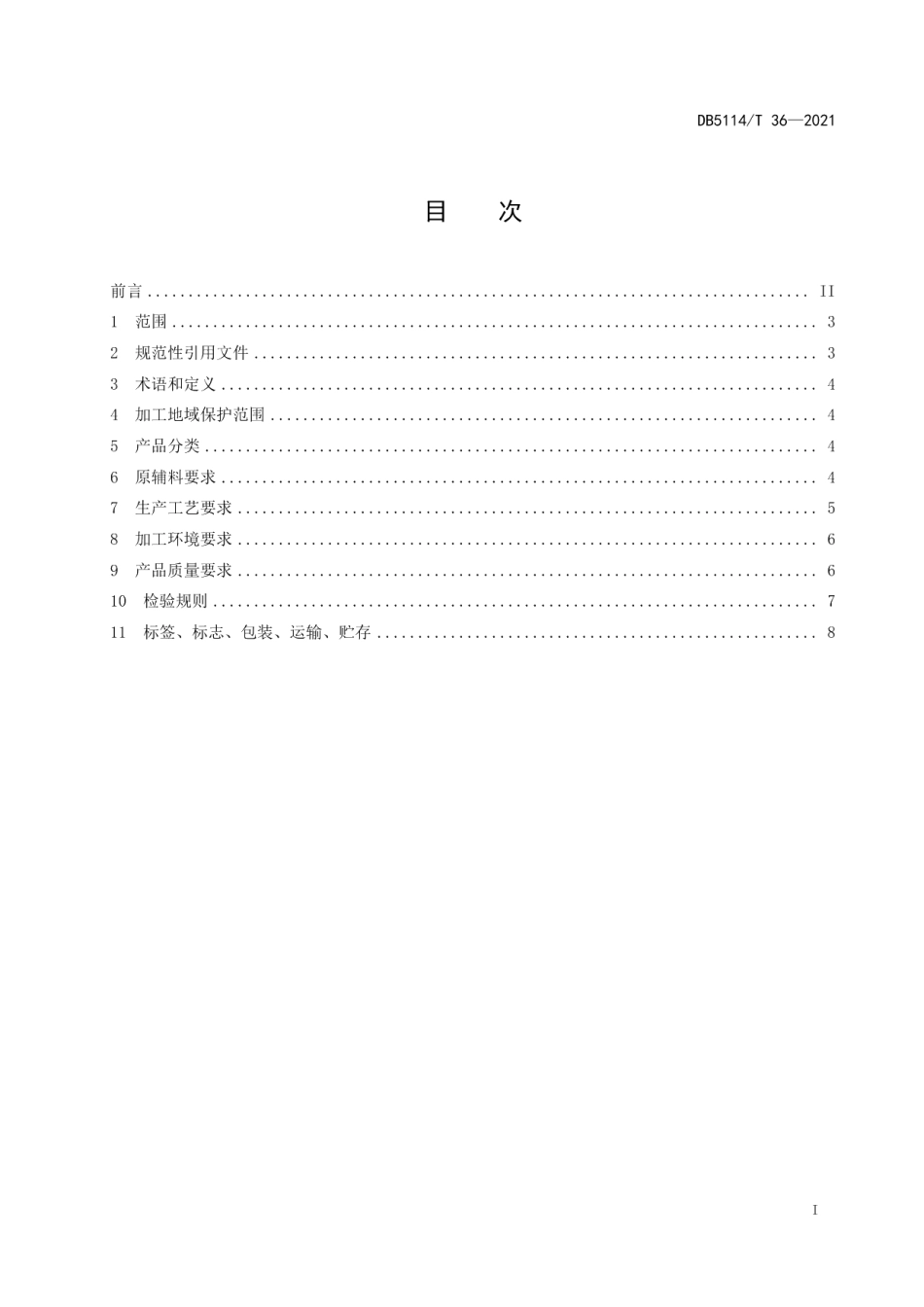 DB5114T 36-2021地理标志产品丹棱冻粑加工技术规范.pdf_第2页