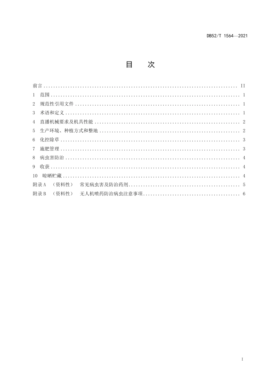 DB52T 1564-2021早熟杂交油菜宝油早12(甘蓝型油菜)轻简化栽培技术规程.pdf_第3页