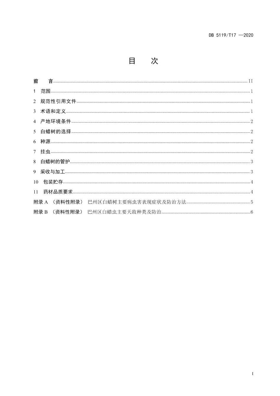DB5119T 17-2020巴州虫白蜡生产技术规程.pdf_第3页