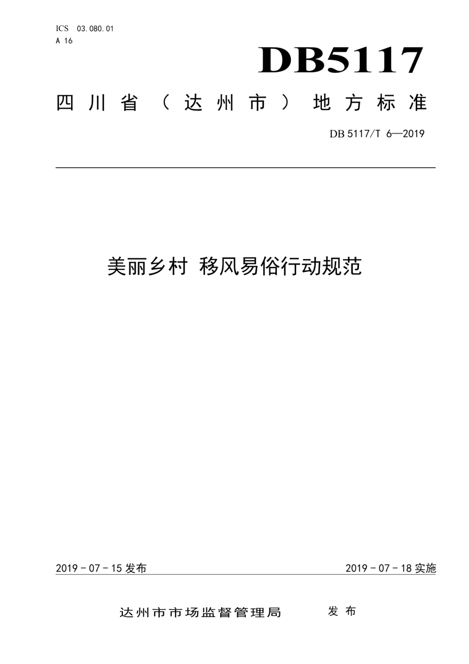 DB5117T 6-2019美丽乡村 移风易俗行动规范.pdf_第1页