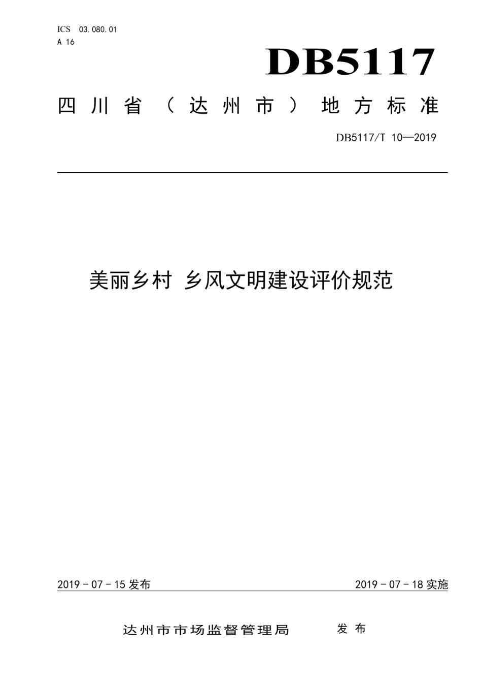DB5117T 10-2019美丽乡村 乡风文明建设评价规范.pdf_第1页