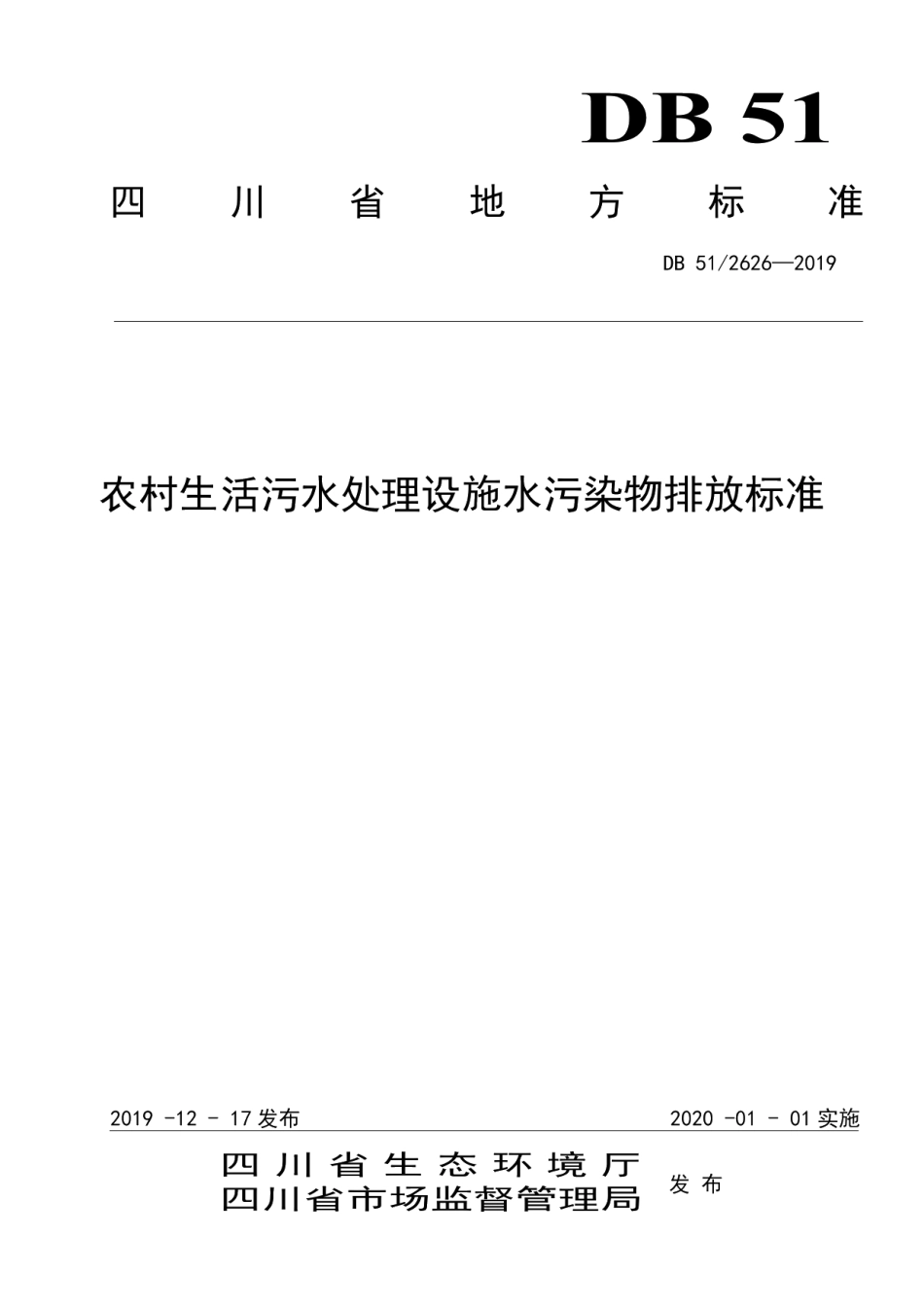 DB512626-2019农村生活污水处理设施水污染排放标准.pdf_第1页