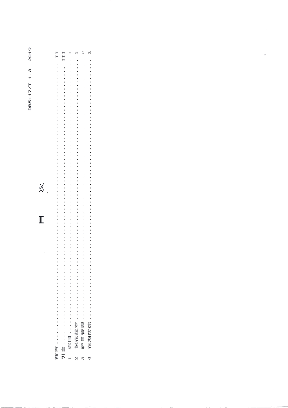 DB5117T 1.3-2019宣汉脆李生产技术规程 第3部分 花果管理.pdf_第3页