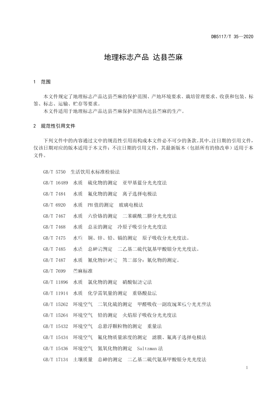 DB5117T 35-2020地理标志产品 达县苎麻.pdf_第3页