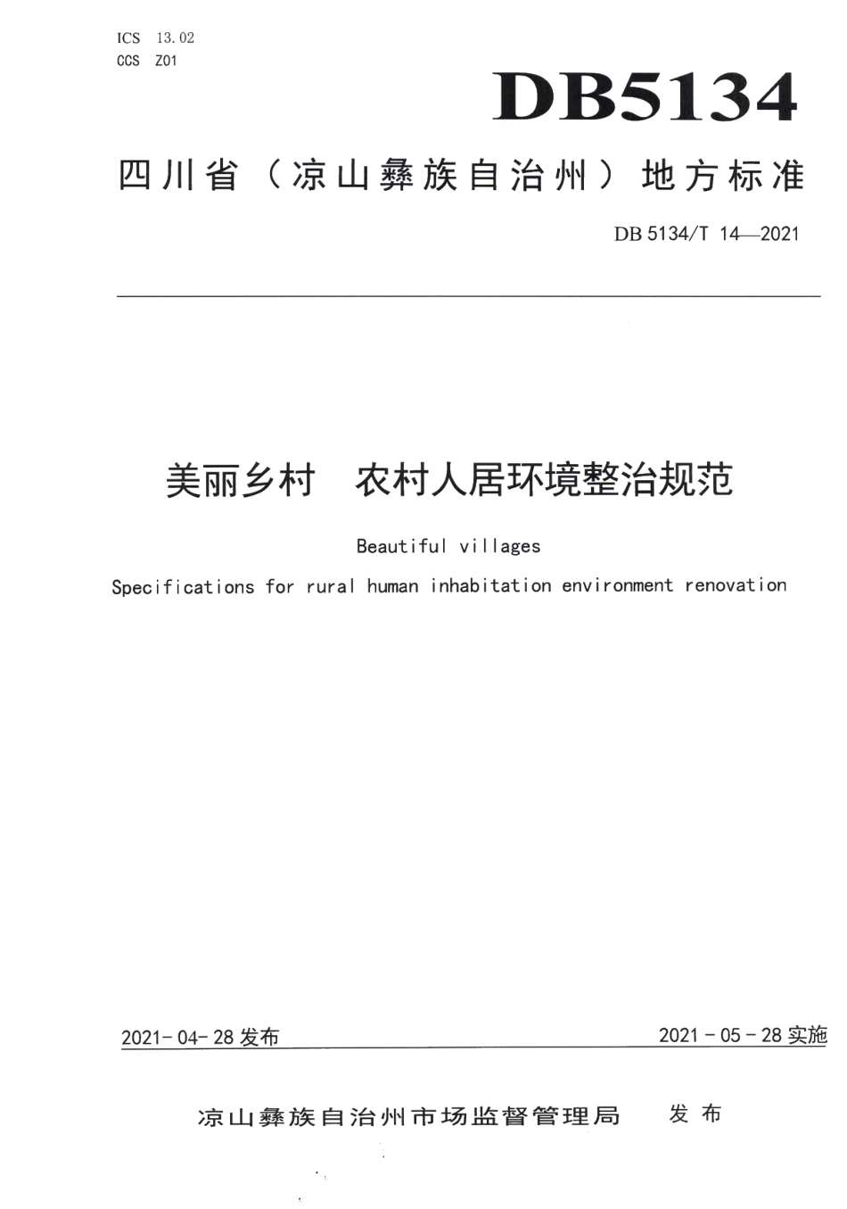 DB5134T 14-2021美丽乡村农村人居环境整治规范.pdf_第1页