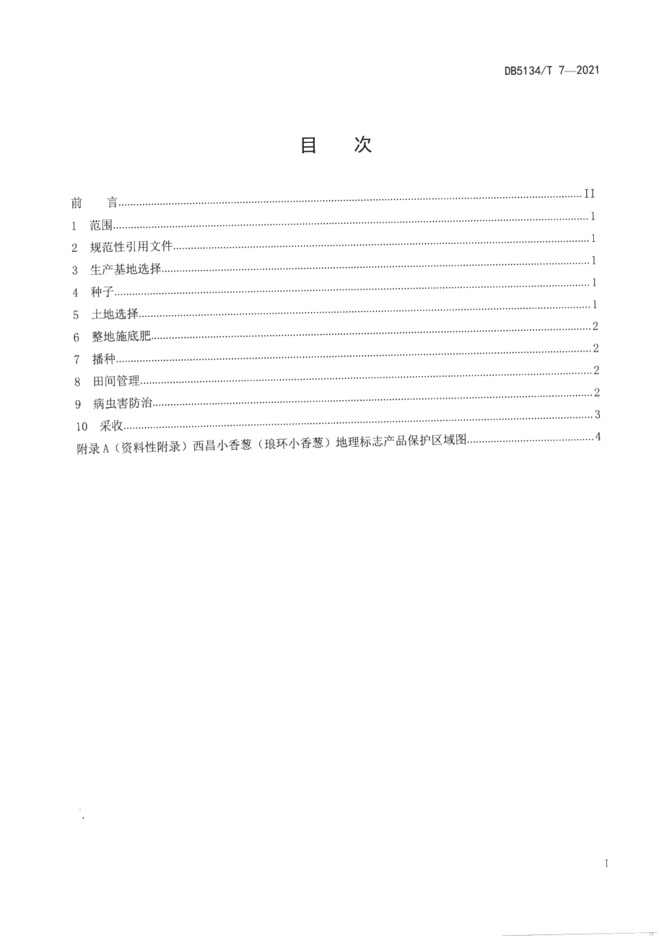 DB5134T 7-2021地理标志产品西昌小香葱（琅环小香葱）生产技术规程.pdf_第2页