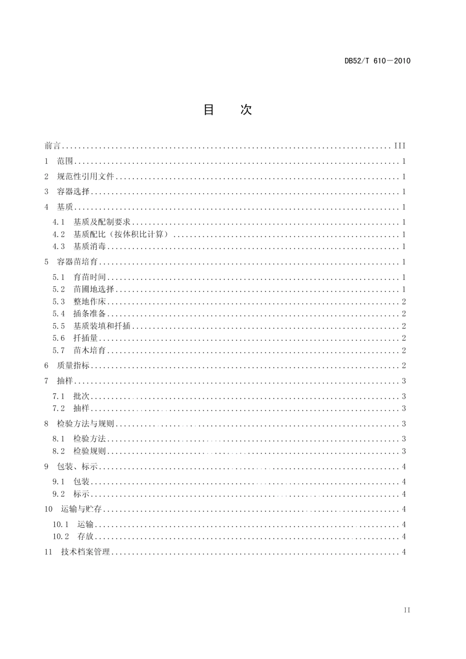 DB52T 610-2010火龙果容器育苗技术规程.pdf_第3页