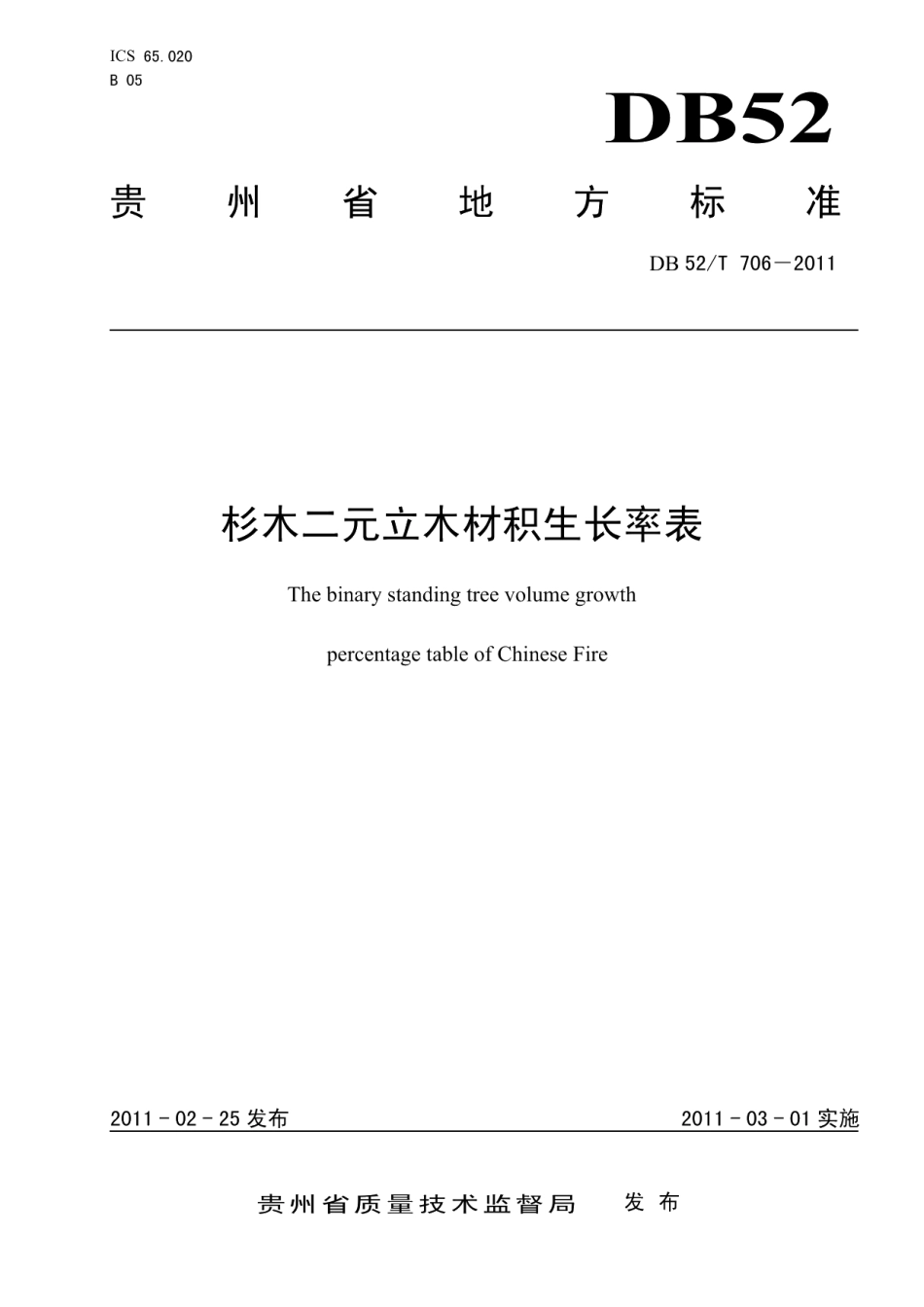 DB52T 706-2011杉木二元立木材积生长率表.pdf_第1页