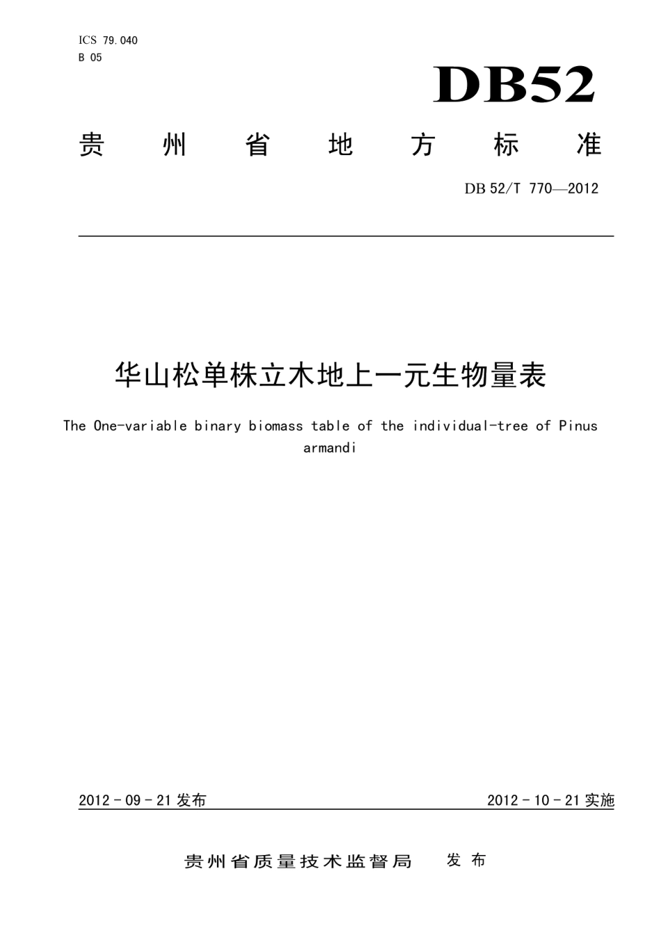 DB52T 770-2012华山松单株立木地上一元生物量表.pdf_第1页