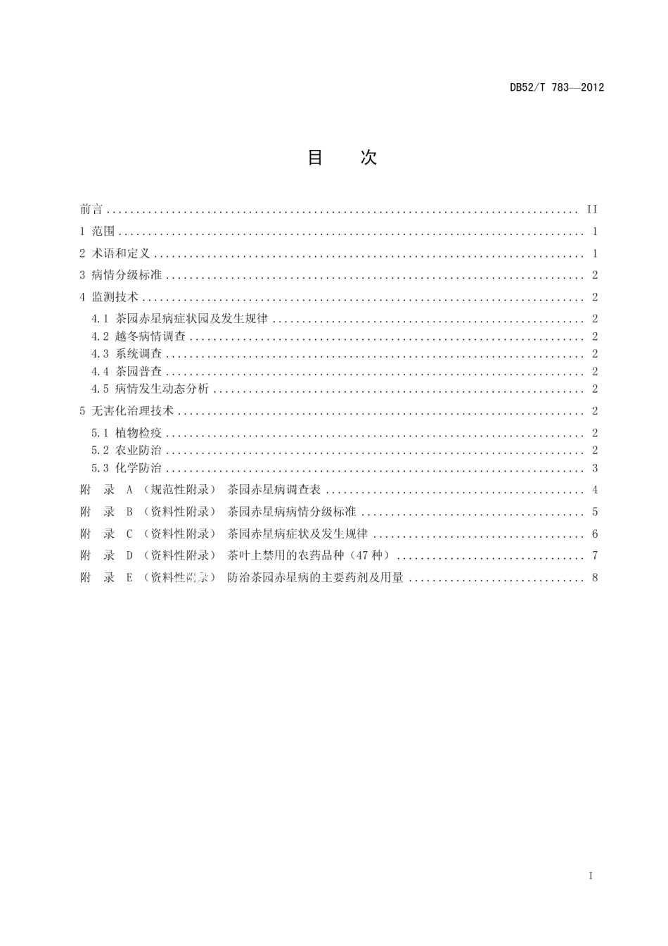 DB52T 783-2012茶园赤星病监测与无害化治理技术规程.pdf_第3页