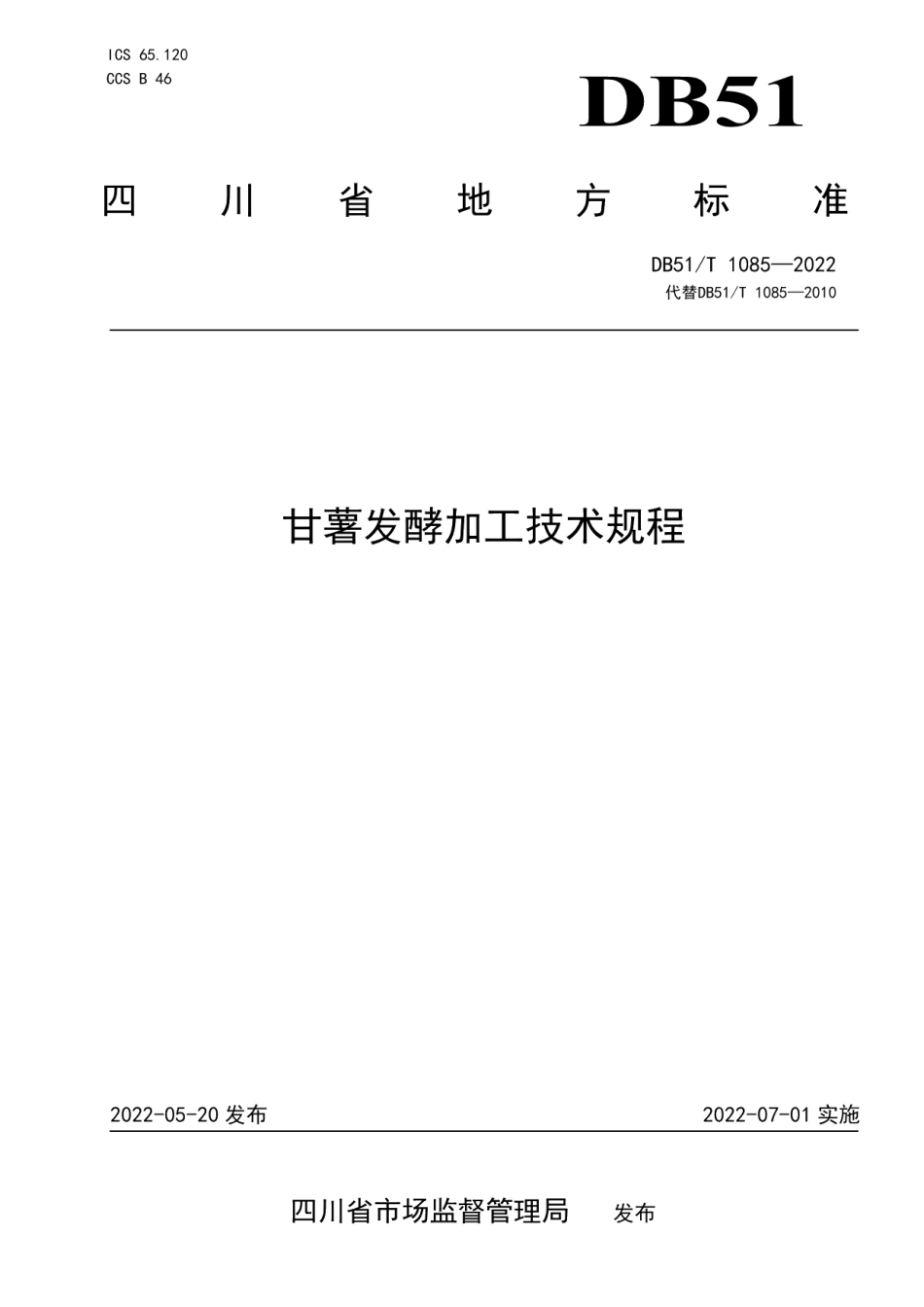 DB51T 1085-2022甘薯发酵加工技术规程.pdf_第1页