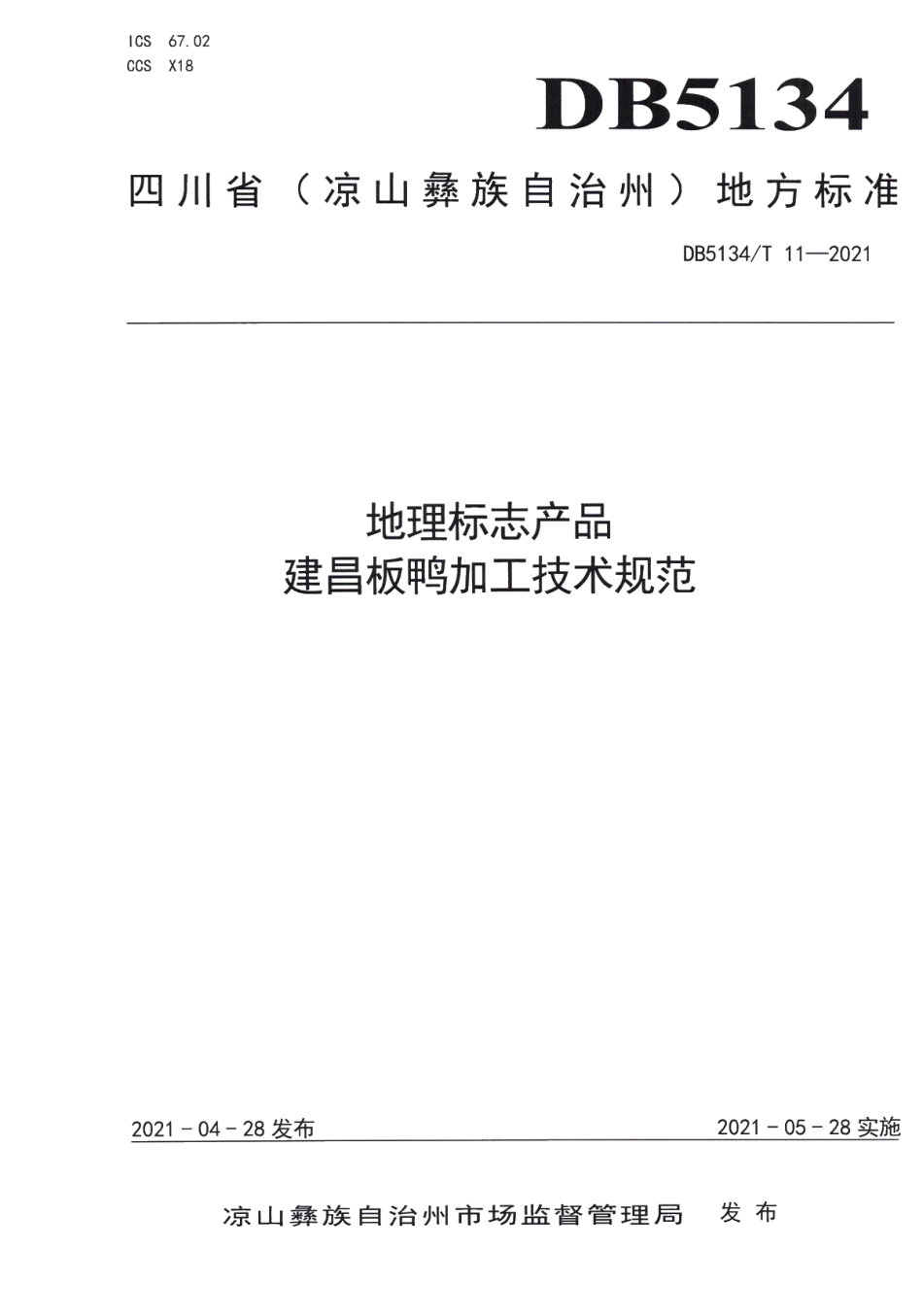 DB5134T 11-2021地理标志产品建昌板鸭加工技术规范.pdf_第1页