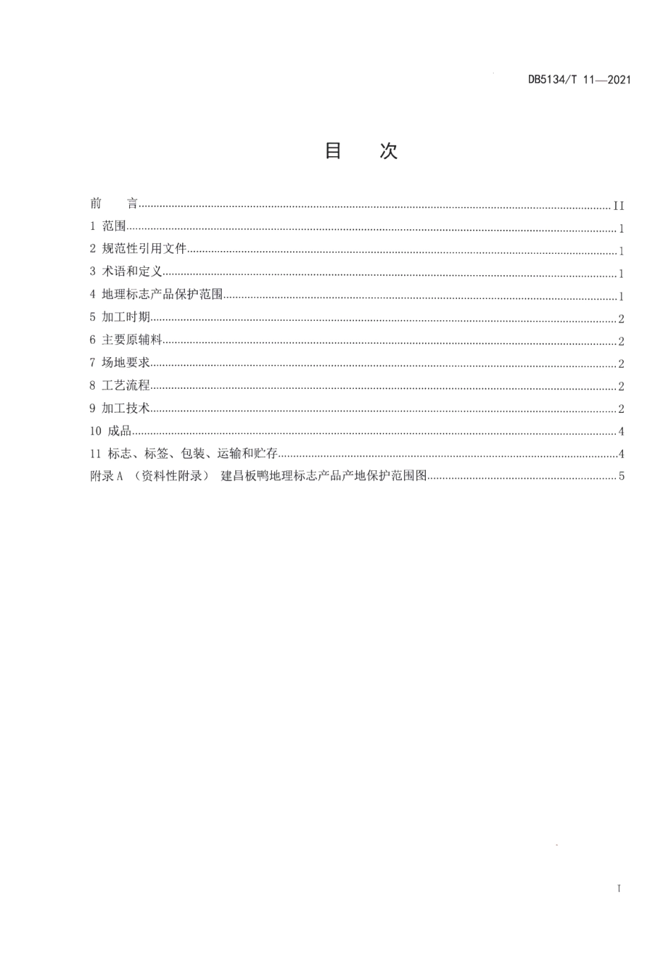 DB5134T 11-2021地理标志产品建昌板鸭加工技术规范.pdf_第2页