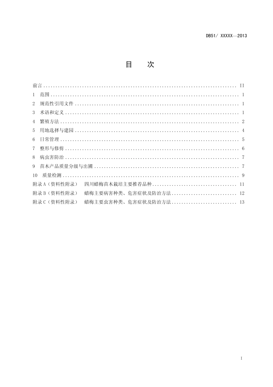 DB51T 1673-2013蜡梅苗木生产技术规程与产品质量标准.pdf_第3页