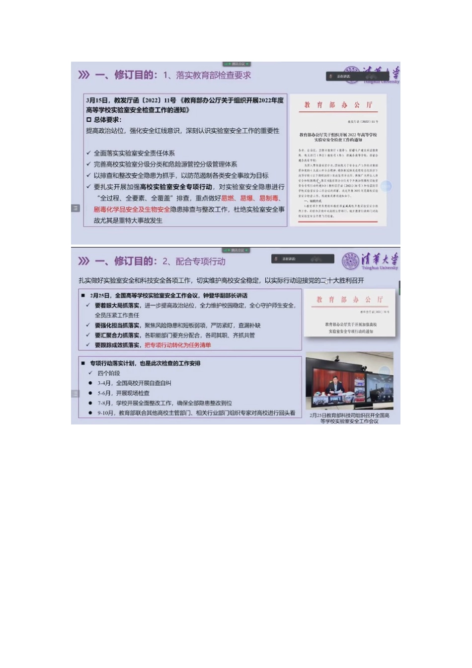 20220419-高校实验室安全检查项目表（2022年）条目解读-清华大学-艾德生.docx_第2页