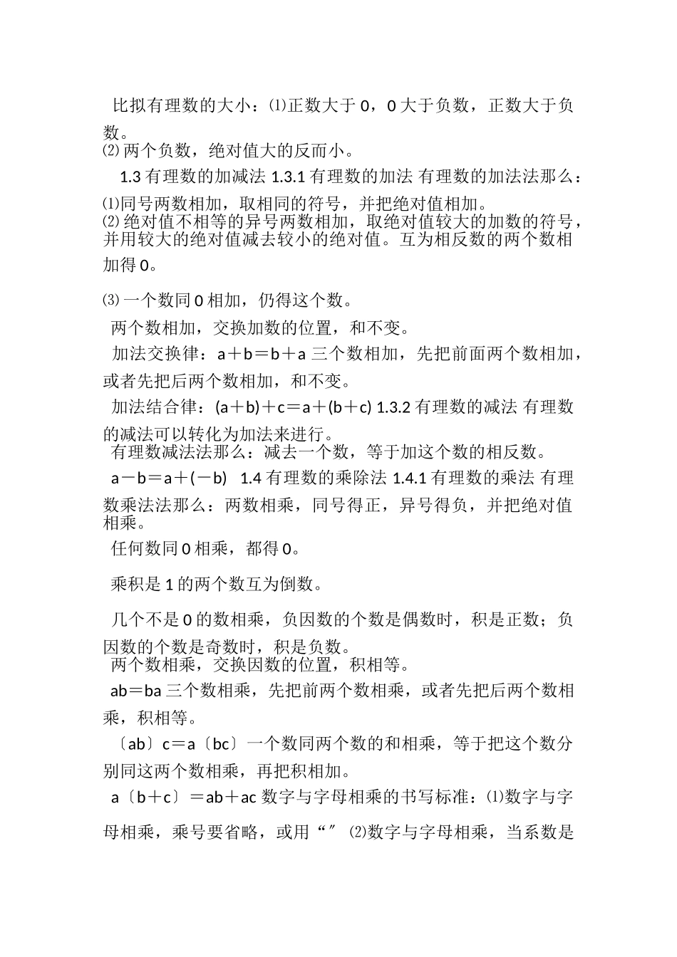 2023年初一初二数学知识点总结.doc_第2页