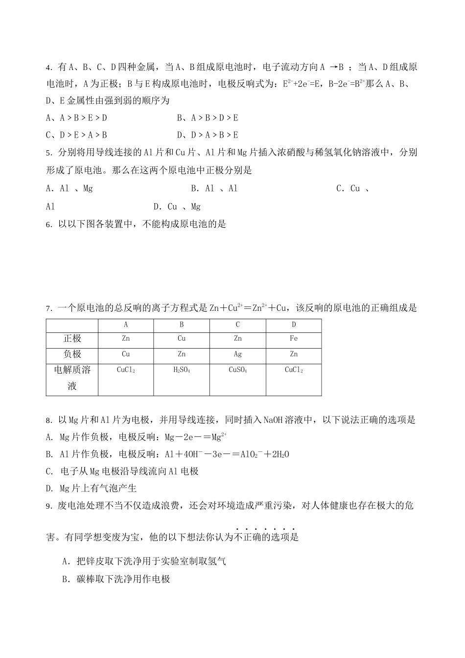 2023年高考化学知识点优化训练原电池高中化学.docx_第2页