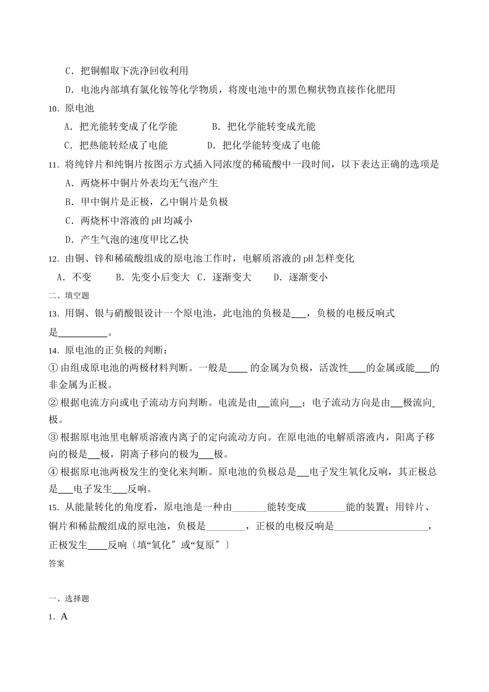 2023年高考化学知识点优化训练原电池高中化学.docx_第3页