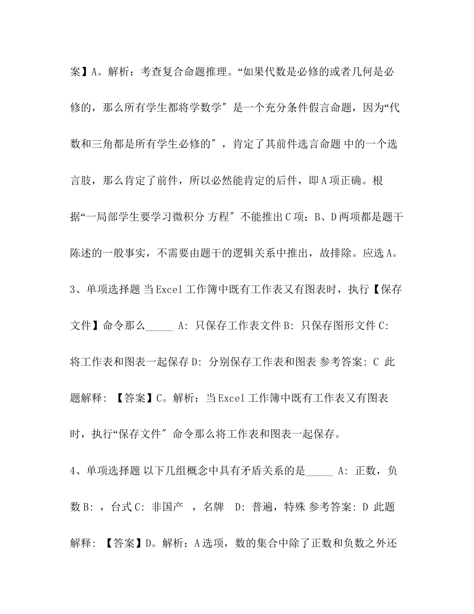 2023年教师招聘题库教师招聘考试题库《教学基本能力》必考知识点含答案.docx_第2页