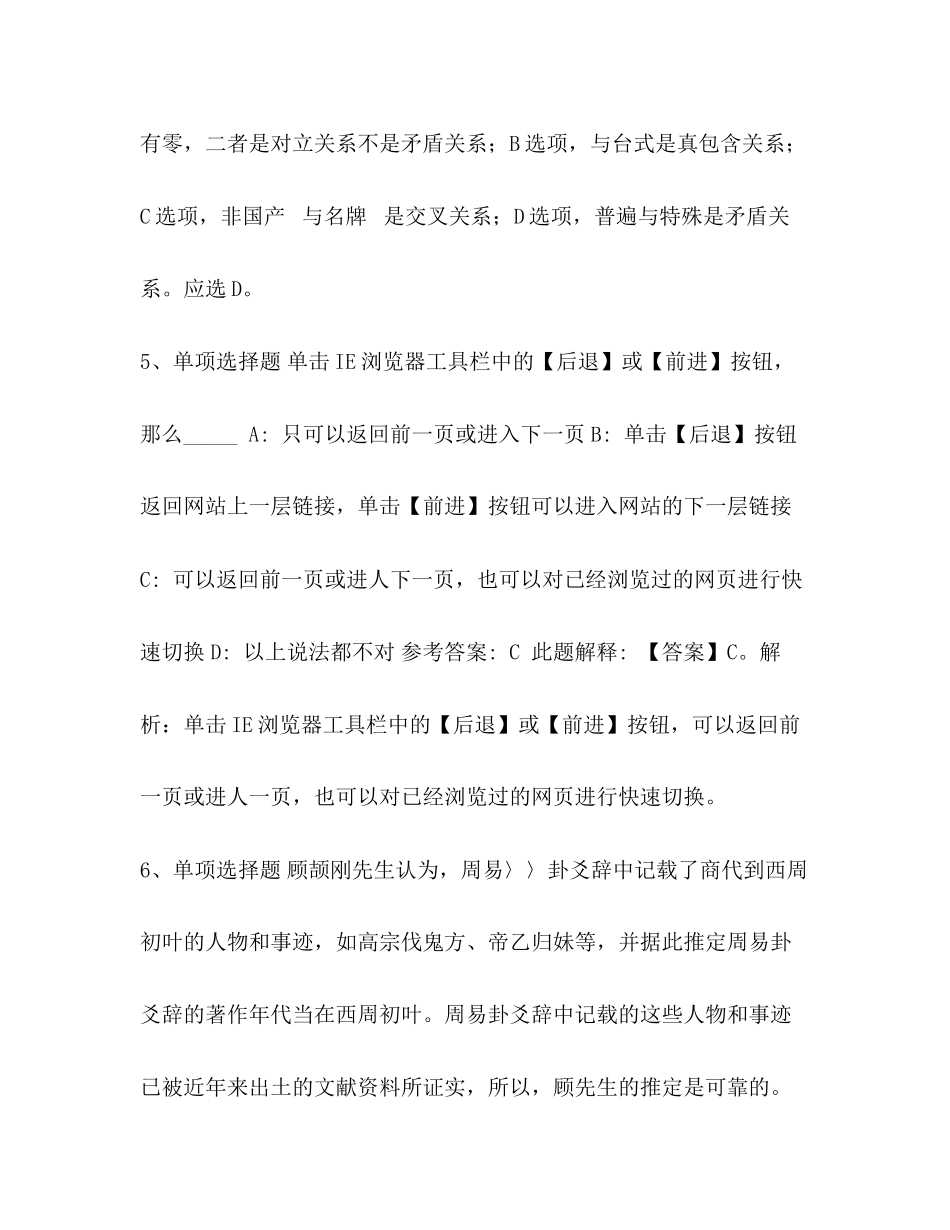 2023年教师招聘题库教师招聘考试题库《教学基本能力》必考知识点含答案.docx_第3页