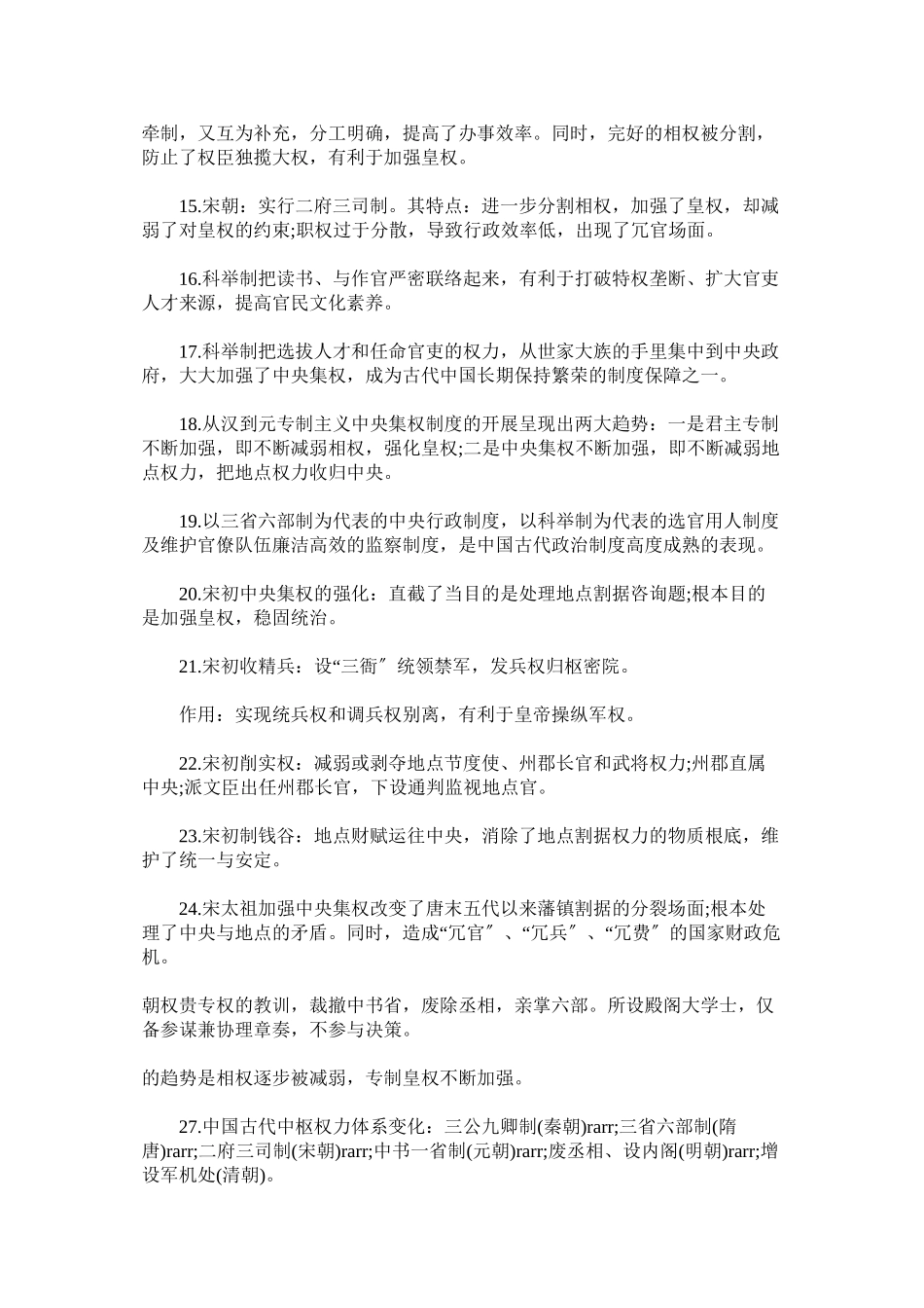 2023年高考历史必背重要知识点.docx_第2页